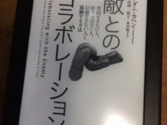 アダム・カヘンの『敵とのコラボレーション』