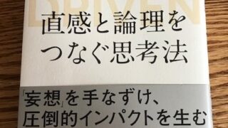 『妄想』を駆動力にできる人・組織は強い