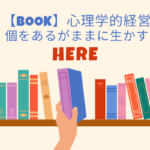 心理学的経営