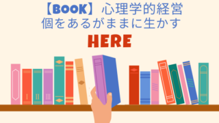 先見の書『心理学的経営』から学ぶ感情とカオスのマネジメント
